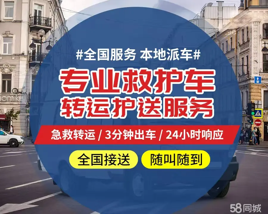 【全网低价】昭通市个人救护车、正规急救车出租、私人转运车跨省长