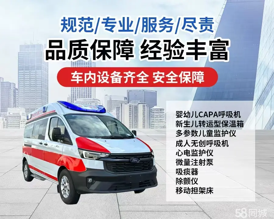昭通市120救护车出租/昭通市长途救护车/昭通市长途120急救车2